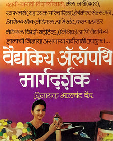 Vaidyakiy Alaupathi Margadarshak By Vaidya V B