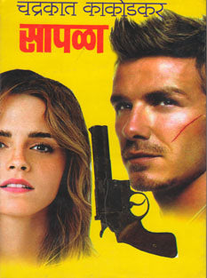 Sapala By Kakodkar Chandrakant