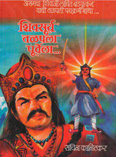 Shivasury Talapala Purvela By Kanitkar Sachin