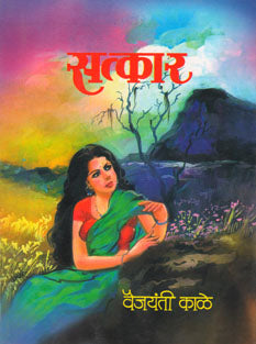 Satkar By Kale Vaijayanti