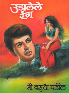 Udalele Rang By Patil Vasudha