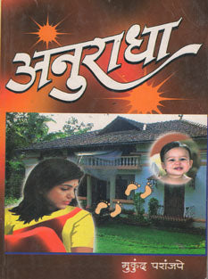 Anuradha By Paranjpe Mukund