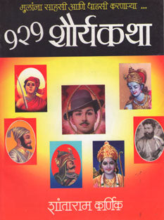 121 Shauryakatha By Karnik Shantaram