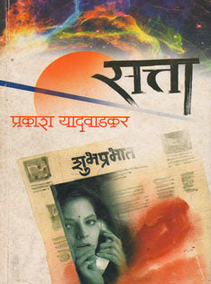 Satta . . . By Yadavkar Prakash