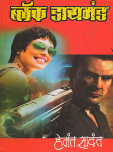 Black Diamond By Sawant Hemant