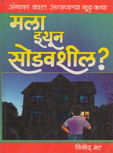 Mala Ithun Sodavashil? By Bhat Vinod