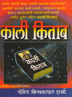 Kali Kitab By Sharma Kisanlal