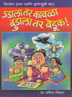 Udala Tar Kavalaudala Tareduk By Sonar Anil