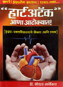 Heart Attack Aana Aatokyat By Narvekar Shridhar