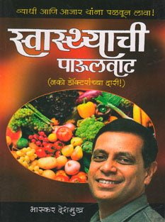 Swasthyachi Paulavat By Deshmukh Bhaskar