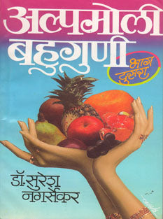 Alpamoliahugunihag 2 By Nagarsekar Suresh