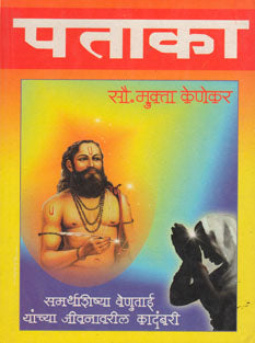 Pataka By Kenekar Mukta