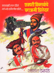 Chhatrapati Shivarayanche Parakrami Shiledar By Deshpande Ramakant