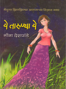 Ye Tarunya Ye By Deshpande Meena