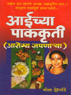 Aichya Pakakruti By Deshpande Meena