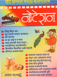 Noteshan Hit Dhammal Marathialagitanche By Sahasrabuddhe Ashoka