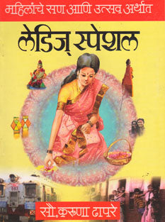 Ladies Special By Dhapre Karuna, Dhapre Bipinchandra