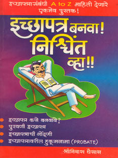 Ichhapatraanava By Ghaisas Srinivas