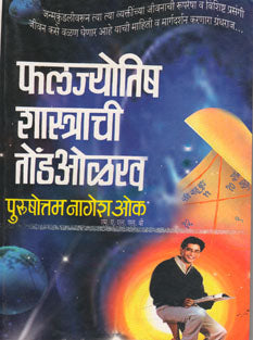 Falajyotish Shastrachi Tondaolakh By Oak P N