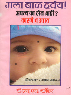 Malaal Havay By Narvekar S S