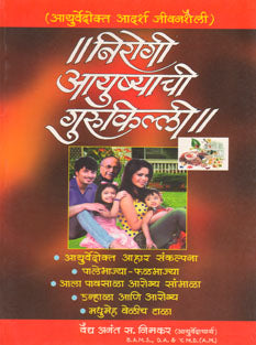 Nirogi Arogyachi Gurukilli By Nimkar Anant, Kavi Ghanshyam