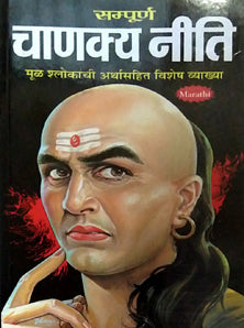 Sampurn Chanaky Niti By Sharma Vishwamitra