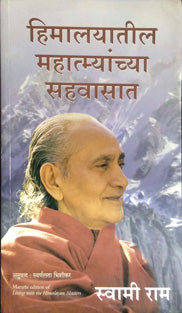 Living With The Himalayan Masters By Swami Ram