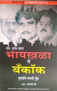 Bhayakhala Teankok By Barve Ujwala