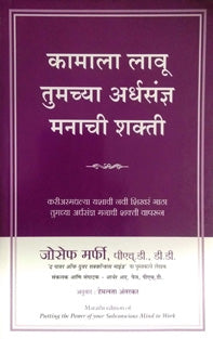 Kamala Lavu Tumachya Ardhasadnya Manachi Shakti By Murphy Joseph