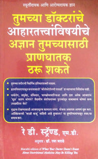 Tumachya Doctoranche Aharatatvavishayiche Adnyan By Kale V. R.
