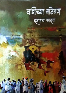 Varichya Vatevar By Yadav Dashrath