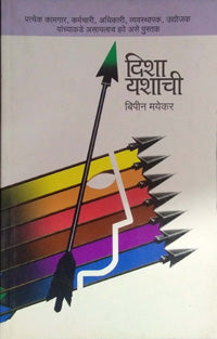 Disha Yashachi By Mayekar Bipin
