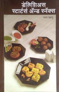 Delicious Starters And Snacks By Khatu Ratna