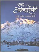 Sad Annapurneshi By Shrotri Sandeep