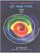 Purn Jagrut Dhyan By Nerlekar S V