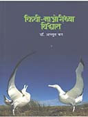 Kivi Maorichya Vishwat By Ban Achyut