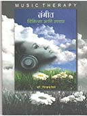 Sangit Chikitsa Ani Upachar By Tare Vijay