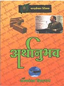 Arthanubhav By Tilak Chandrasekhar