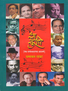 Rang Suranche By Tambat Prabhakar