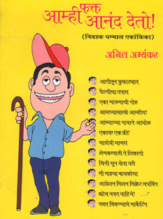 Amhi Fakt Anand Deto By Abhyankar Anil