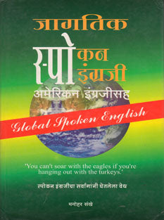 Jagatik Spokan Ingraji By Sankhe Manohar