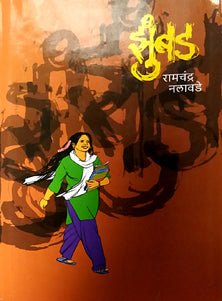 Zumbad By Nalawade Ramachandra