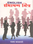 Sambhashan Mitr By Malavade R R