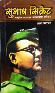 Subhash Seckret By Mahajan Kranti