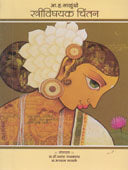 Strivishayak Chintan By Salunkhe A H