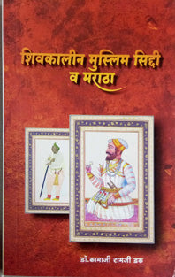 Shivakalin Muslim Siddi Va Maratha By Dak Kamaji