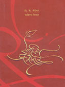 Sahity Vichar By Bedekar D K