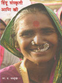 Hindu Sanskruti Ani Stri By Salunkhe A H