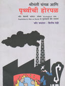 Shrimanti Changal Ani Pruthvichi Horapal By Medhi Shirish