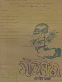 Golapitha By Dhas Namdev Laxman